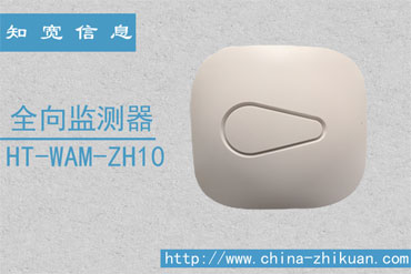 全向监测器_中.jpg